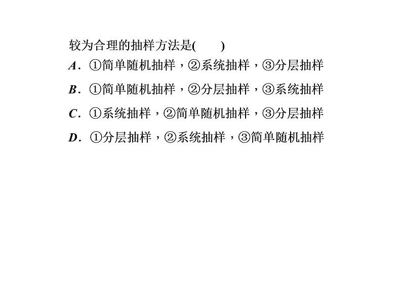 2019届二轮复习选择题填空题的解题策略统计与统计案例课件（80张）（全国通用）07
