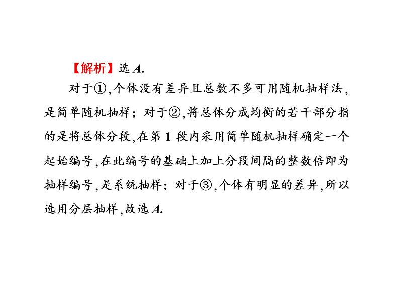 2019届二轮复习选择题填空题的解题策略统计与统计案例课件（80张）（全国通用）08