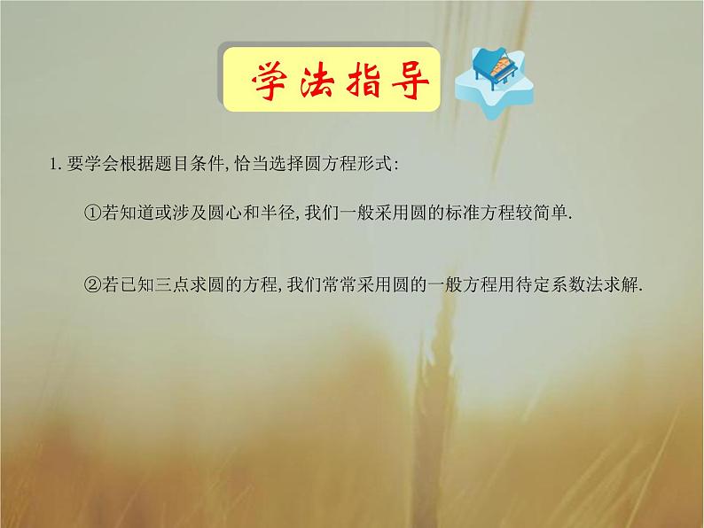 2019届二轮复习圆与方程课件（51张）（全国通用）（全国通用）02