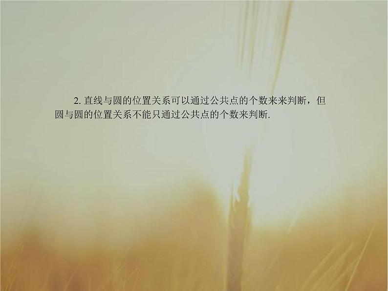 2019届二轮复习圆与方程课件（51张）（全国通用）（全国通用）03