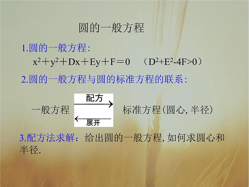 2019届二轮复习圆与方程课件（51张）（全国通用）（全国通用）05