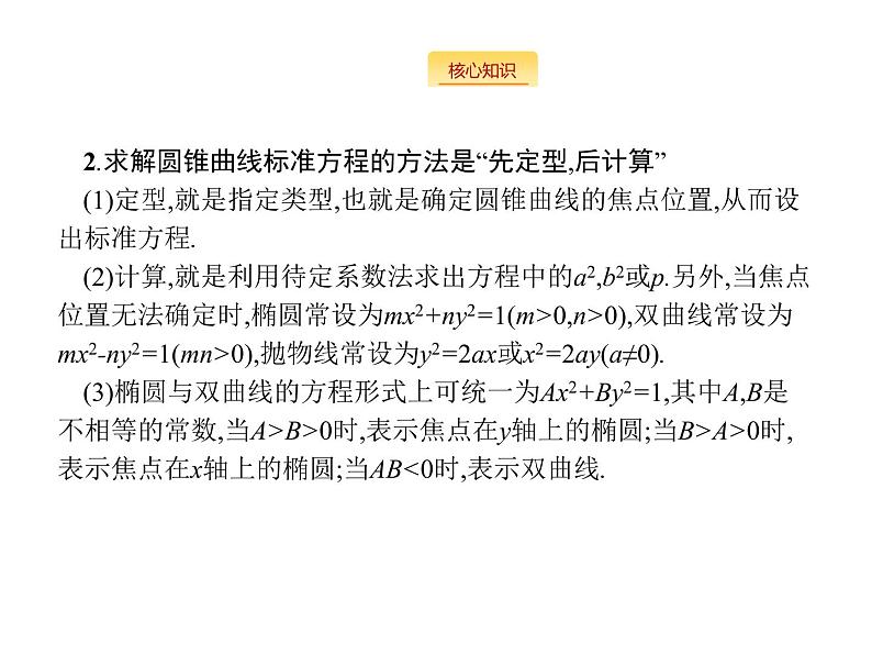 2019届二轮复习直线与圆锥曲线课件（125张）（全国通用）05