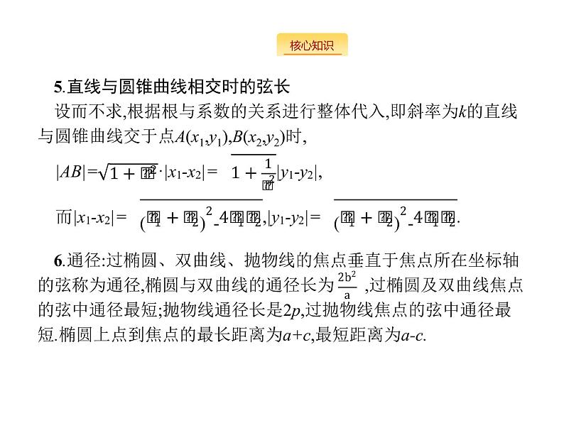 2019届二轮复习直线与圆锥曲线课件（125张）（全国通用）07