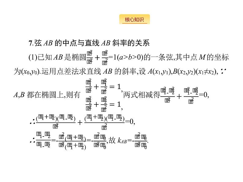 2019届二轮复习直线与圆锥曲线课件（125张）（全国通用）08