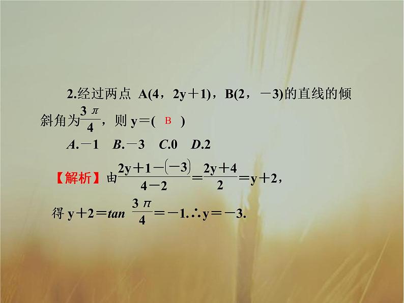 2019届二轮复习直线与方程课件（46张）（全国通用）04