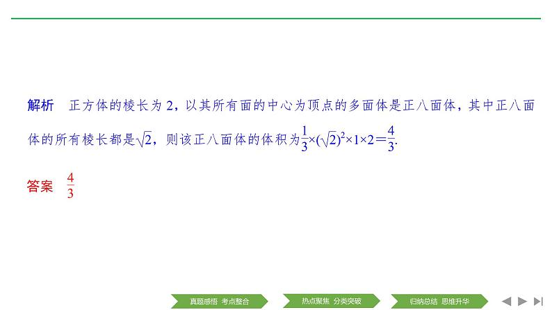 2019届二轮复习立体几何课件（37张）（全国通用）04
