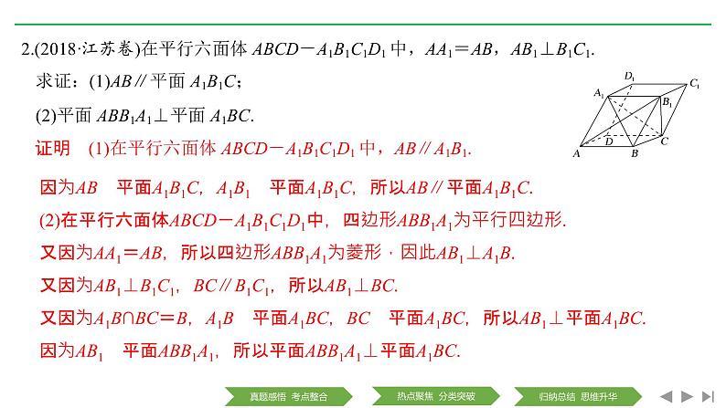 2019届二轮复习立体几何课件（37张）（全国通用）05