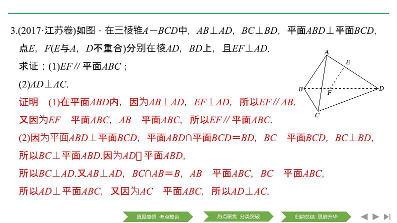 2019届二轮复习立体几何课件（37张）（全国通用）06