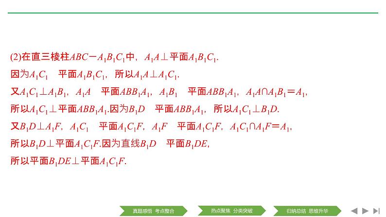 2019届二轮复习立体几何课件（37张）（全国通用）08