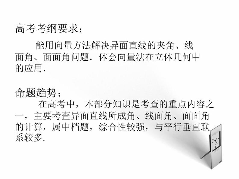 2019届二轮复习利用空间向量求空间角课件（16张）（全国通用）02