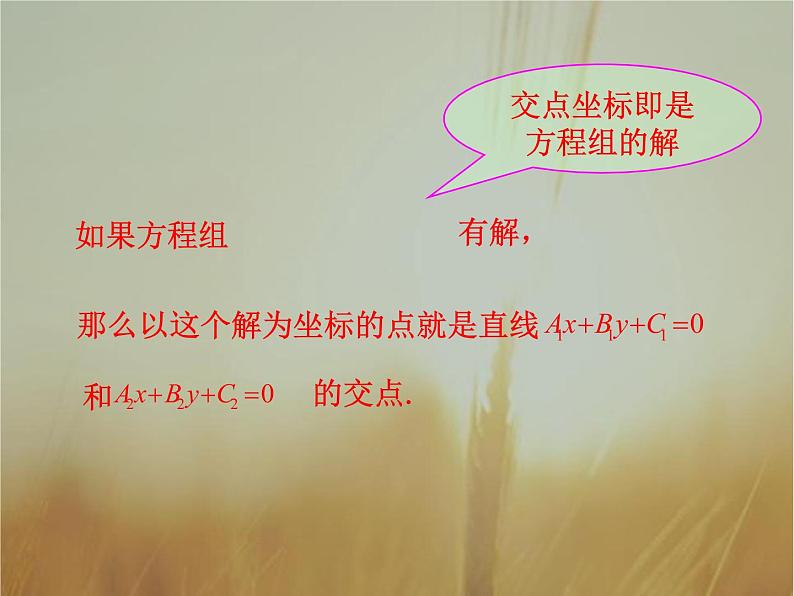 2019届二轮复习两条直线的交点坐标两点间的距离课件（33张）第7页