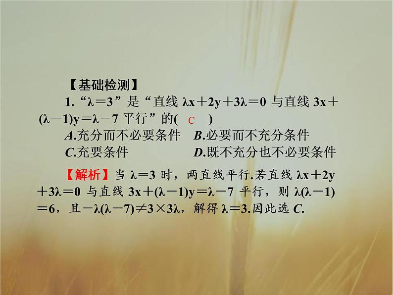 2019届二轮复习两条直线的位置关系与对称问题课件（49张）（全国通用）第3页