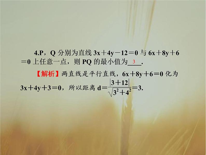 2019届二轮复习两条直线的位置关系与对称问题课件（49张）（全国通用）第6页