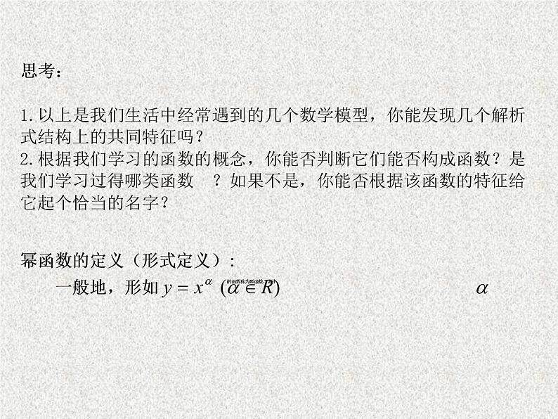 2019届二轮复习幂函数课件（10张）（全国通用）03