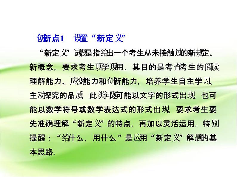 2019届二轮复习命题情景的创新着重考应用能力课件（25张）（全国通用）02