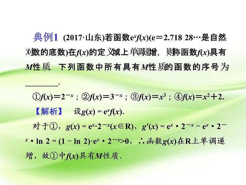 2019届二轮复习命题情景的创新着重考应用能力课件（25张）（全国通用）03