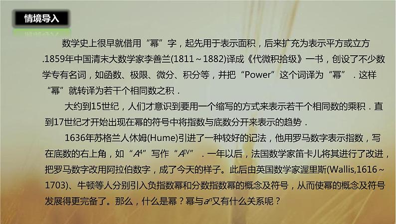 2019届二轮复习幂函数课件（29张）06