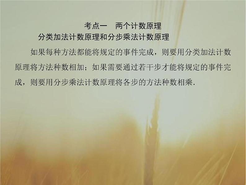 2019届二轮复习排列与组合、二项式定理课件（42张）（全国通用）06