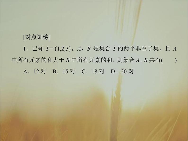 2019届二轮复习排列与组合、二项式定理课件（42张）（全国通用）07