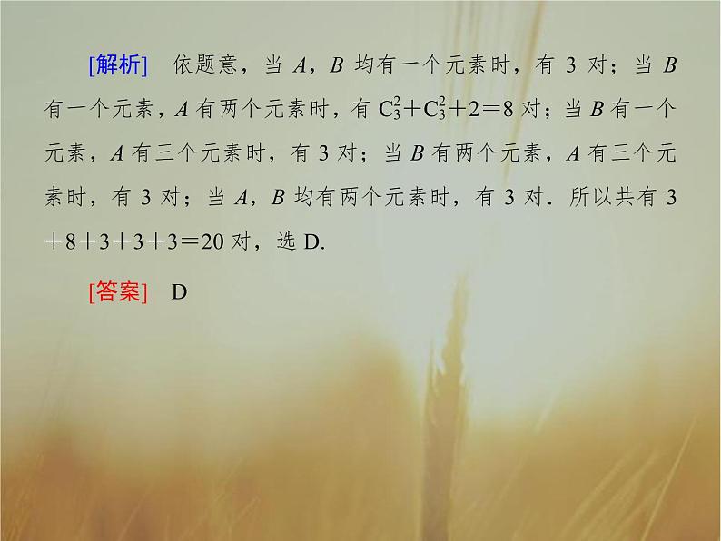 2019届二轮复习排列与组合、二项式定理课件（42张）（全国通用）08