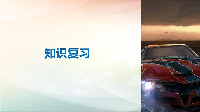 2019届二轮复习排列与组合课件（36张）（全国通用）第4页