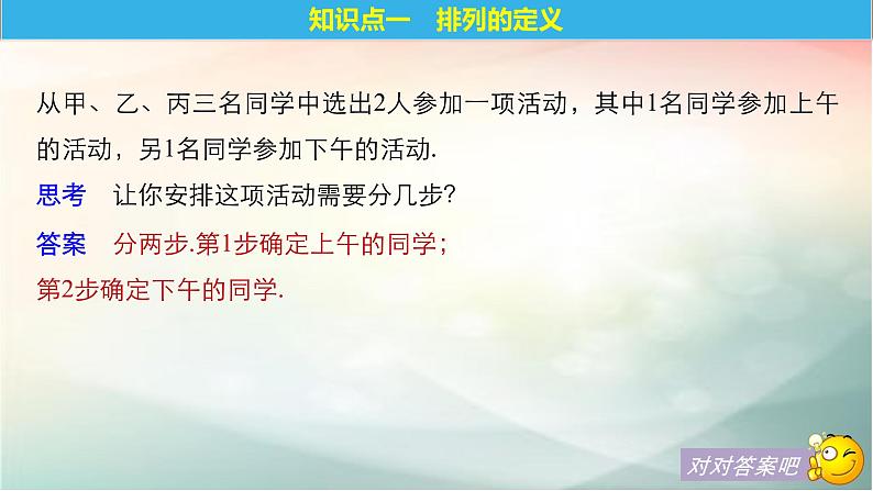 2019届二轮复习排列与组合课件（36张）（全国通用）第5页