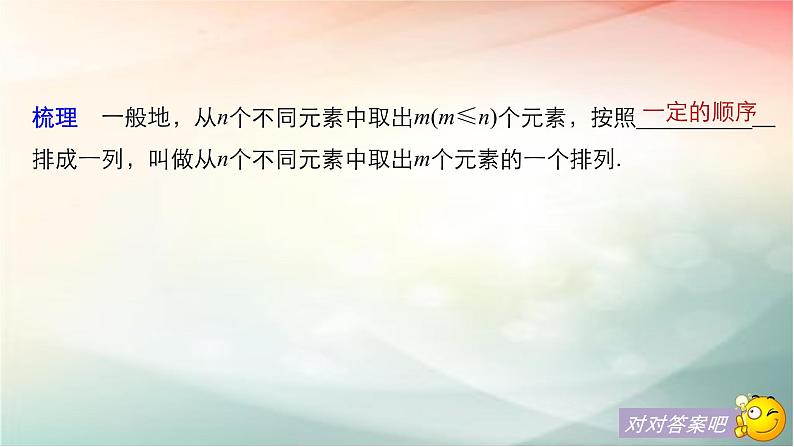 2019届二轮复习排列与组合课件（36张）（全国通用）第6页