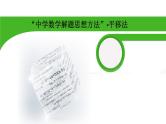 2019届二轮复习平移法课件（17张）（全国通用）