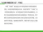 2019届二轮复习平移法课件（17张）（全国通用）