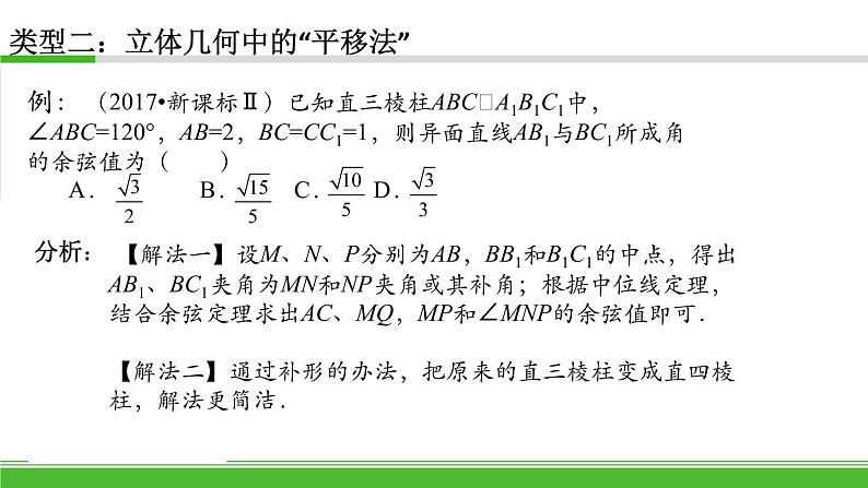 2019届二轮复习平移法课件（17张）（全国通用）第8页