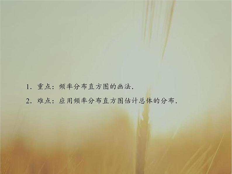 2019届二轮复习频率分布直方图课件（72张）（全国通用）03