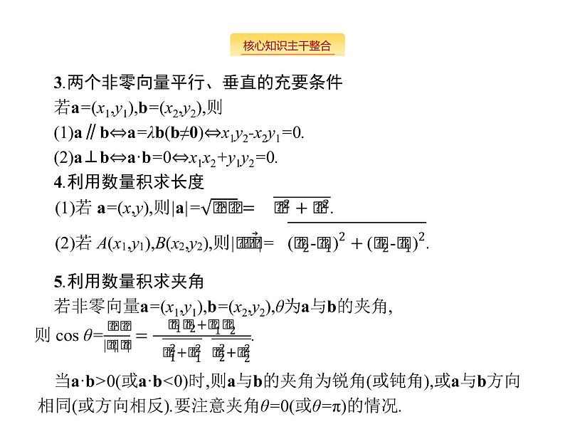 2019届二轮复习平面向量专项练课件（18张）（全国通用）03