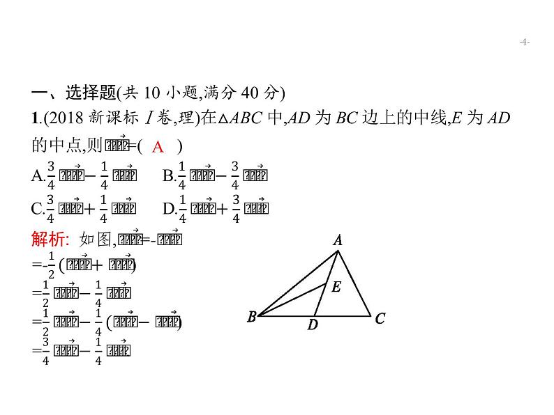 2019届二轮复习平面向量专项练课件（18张）（全国通用）04