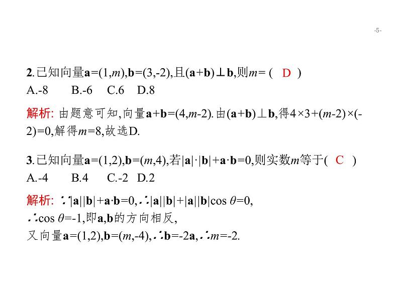 2019届二轮复习平面向量专项练课件（18张）（全国通用）05