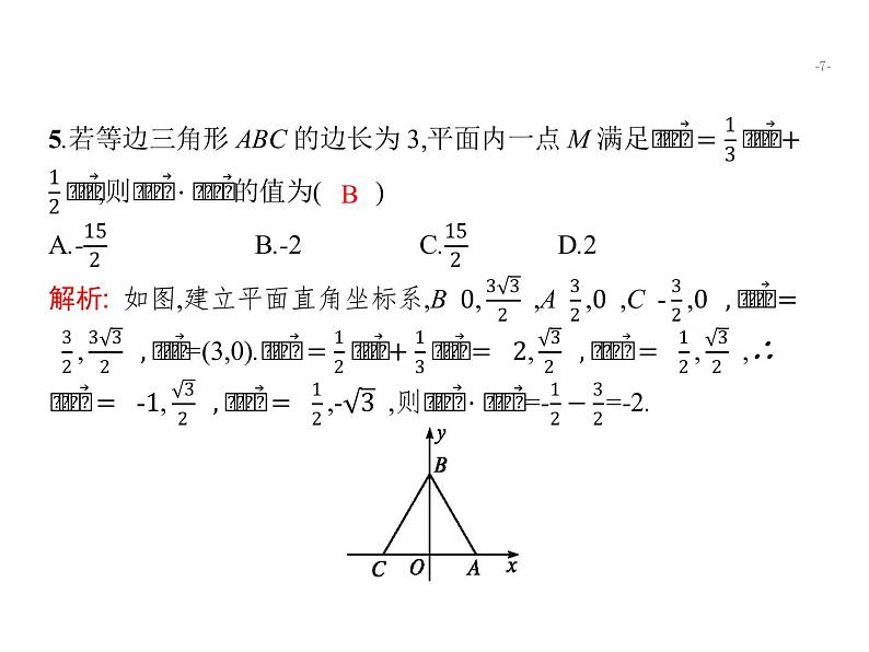 2019届二轮复习平面向量专项练课件（18张）（全国通用）07