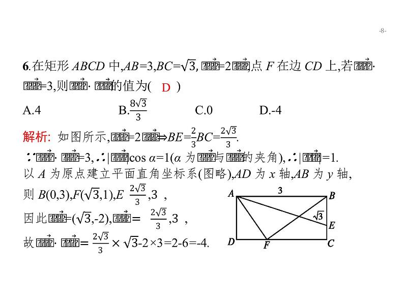 2019届二轮复习平面向量专项练课件（18张）（全国通用）08