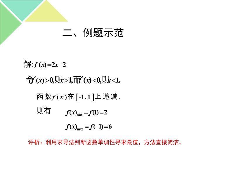 2019届二轮复习求导法课件（9张）（全国通用）第3页