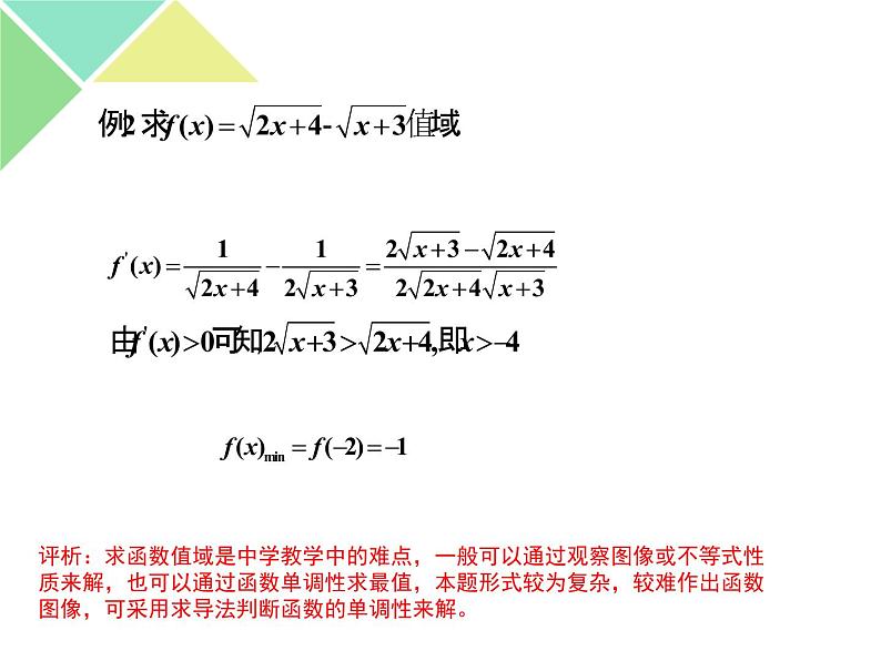 2019届二轮复习求导法课件（9张）（全国通用）第4页