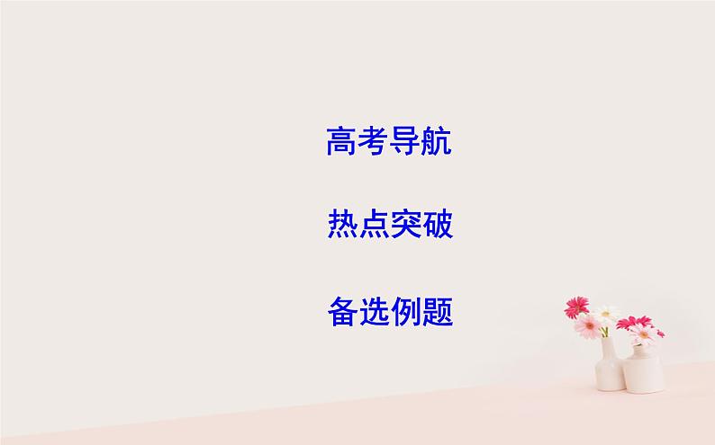 2019届二轮复习平面向量框图与合情推理课件（48张）（全国通用）02