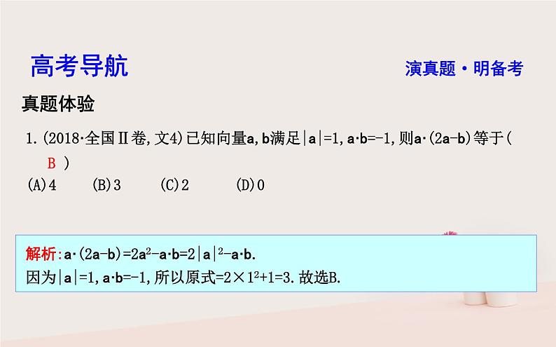 2019届二轮复习平面向量框图与合情推理课件（48张）（全国通用）03