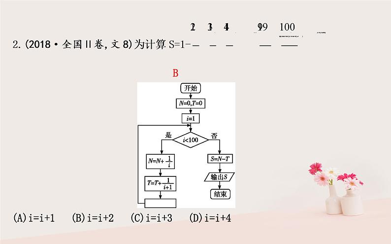 2019届二轮复习平面向量框图与合情推理课件（48张）（全国通用）04