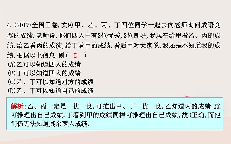 2019届二轮复习平面向量框图与合情推理课件（48张）（全国通用）07