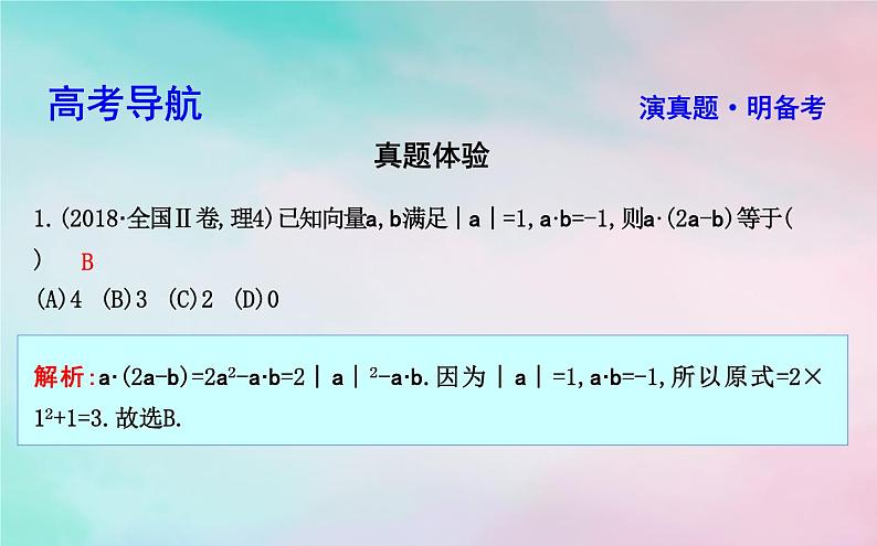 2019届二轮复习平面向量框图与合情推理课件（46张）（全国通用）03