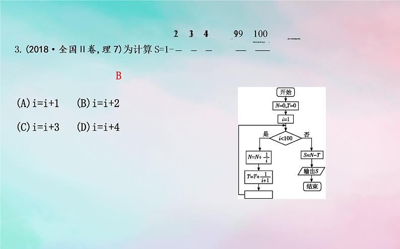 2019届二轮复习平面向量框图与合情推理课件（46张）（全国通用）05