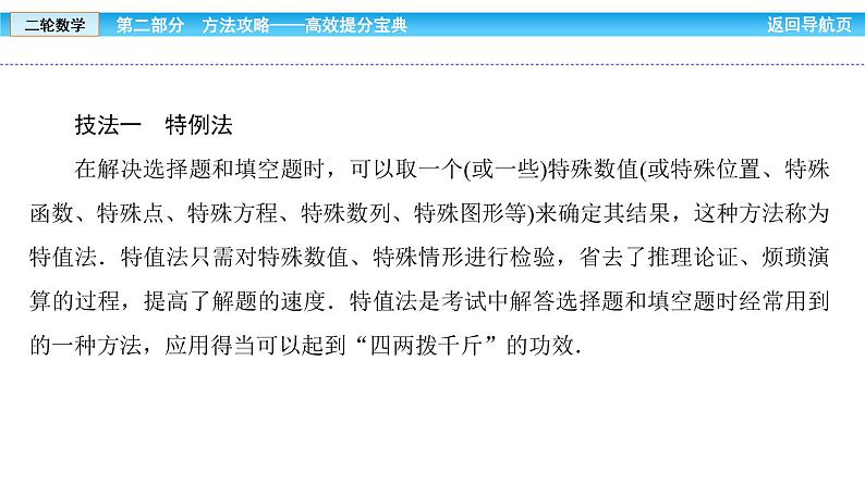 2019届二轮复习巧用10个解题技法课件（87张）（全国通用）04