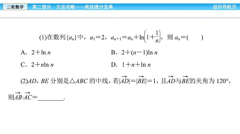 2019届二轮复习巧用10个解题技法课件（87张）（全国通用）05