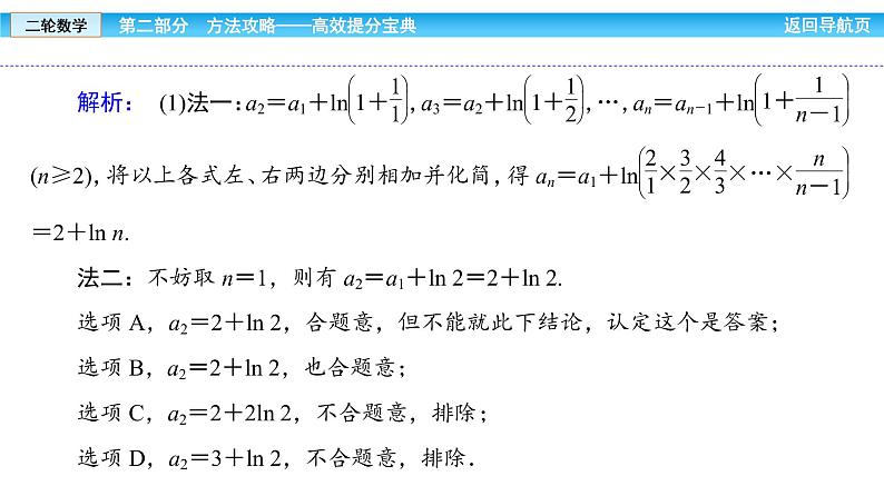 2019届二轮复习巧用10个解题技法课件（87张）（全国通用）06