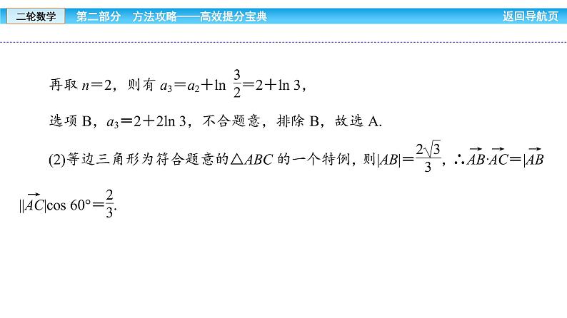 2019届二轮复习巧用10个解题技法课件（87张）（全国通用）07
