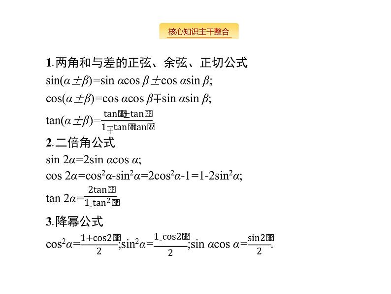 2019届二轮复习三角变换与解三角形专项练课件（18张）（全国通用）02