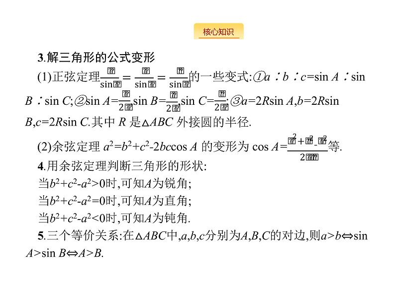 2019届二轮复习三角大题课件（33张）（全国通用）07